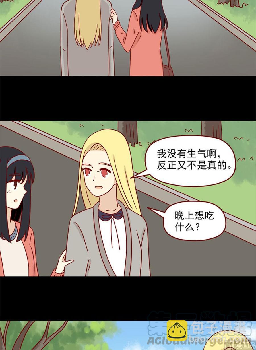 🍶离别的岛，重逢的岛 第88话：小谎言 第23页