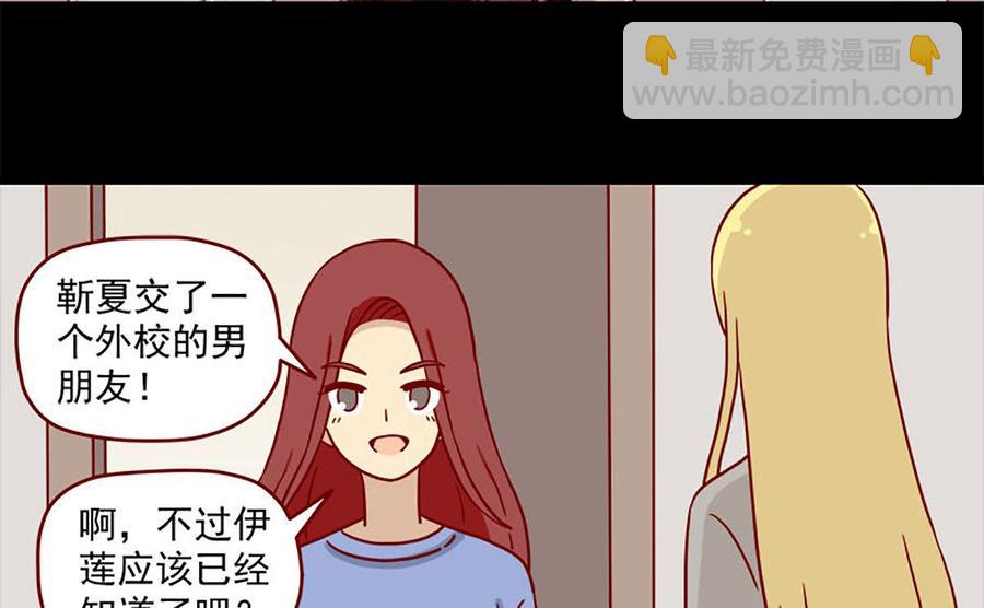 🍶离别的岛，重逢的岛 第88话：小谎言 第4页