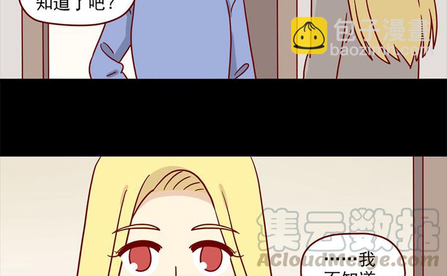 🍶离别的岛，重逢的岛 第88话：小谎言 第5页