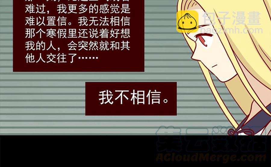 🍶离别的岛，重逢的岛 第88话：小谎言 第7页