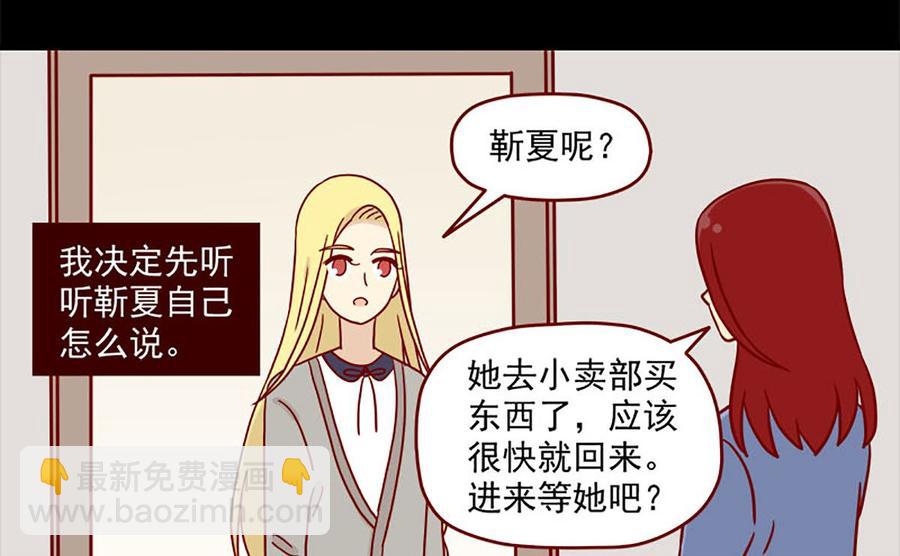 🍶离别的岛，重逢的岛 第88话：小谎言 第8页