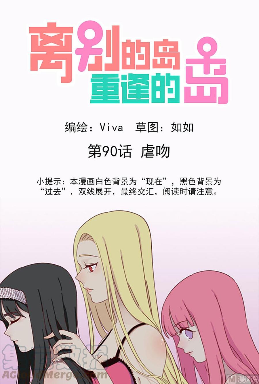🍶离别的岛，重逢的岛 第90话：虐吻 第1页