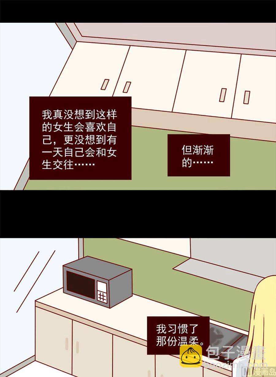 🍶离别的岛，重逢的岛 第90话：虐吻 第10页