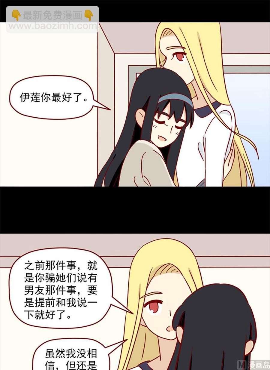 🍶离别的岛，重逢的岛 第90话：虐吻 第14页