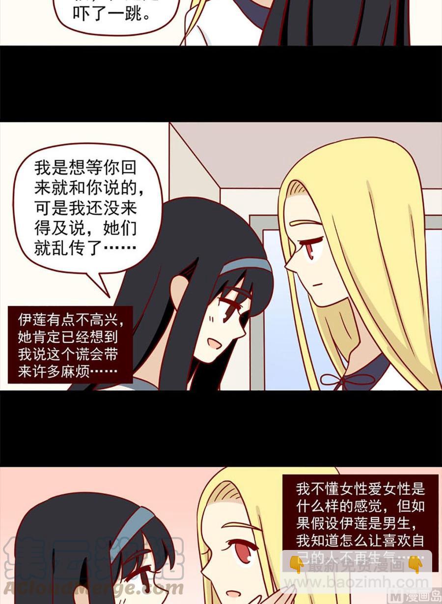 🍶离别的岛，重逢的岛 第90话：虐吻 第15页