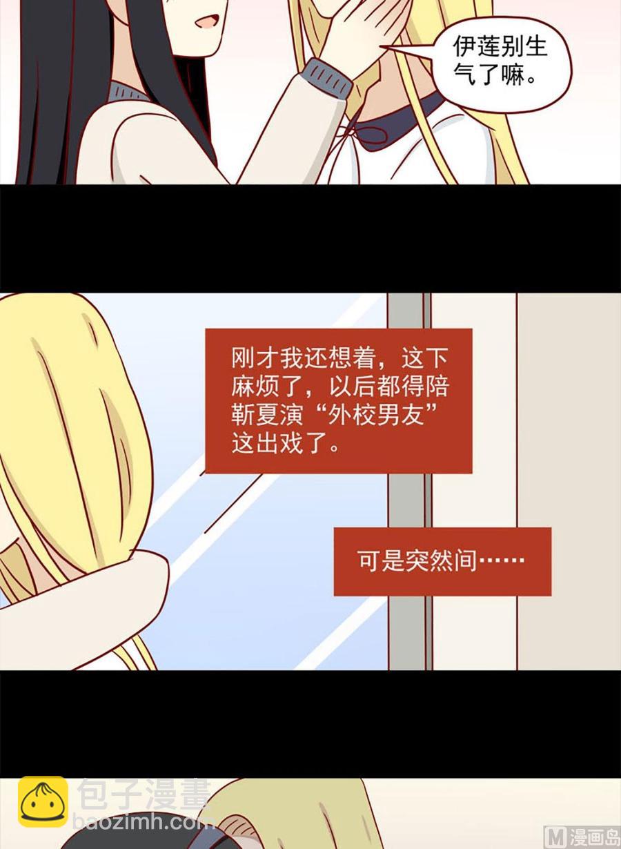 🍶离别的岛，重逢的岛 第90话：虐吻 第16页