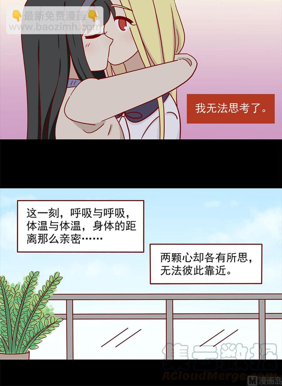 🍶离别的岛，重逢的岛 第90话：虐吻 第17页