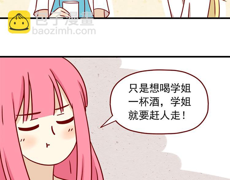 🍶离别的岛，重逢的岛 第10话：红茶与酒 第11页