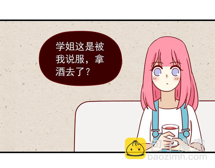 🍶离别的岛，重逢的岛 第10话：红茶与酒 第17页