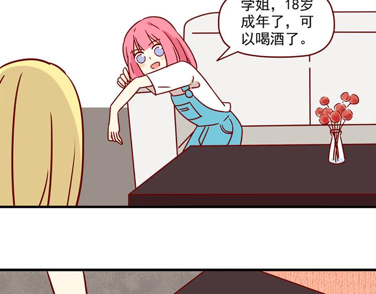 🍶离别的岛，重逢的岛 第10话：红茶与酒 第2页