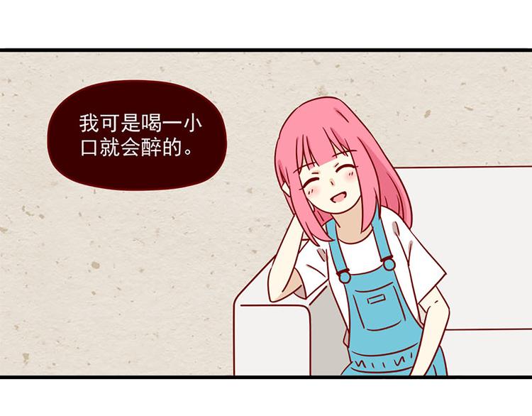 🍶离别的岛，重逢的岛 第10话：红茶与酒 第20页