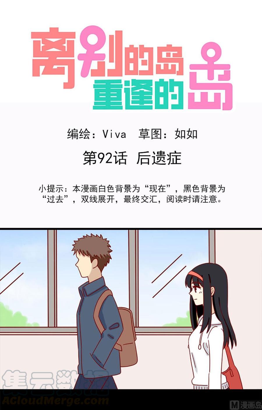🍶离别的岛，重逢的岛 第92话：后遗症 第1页