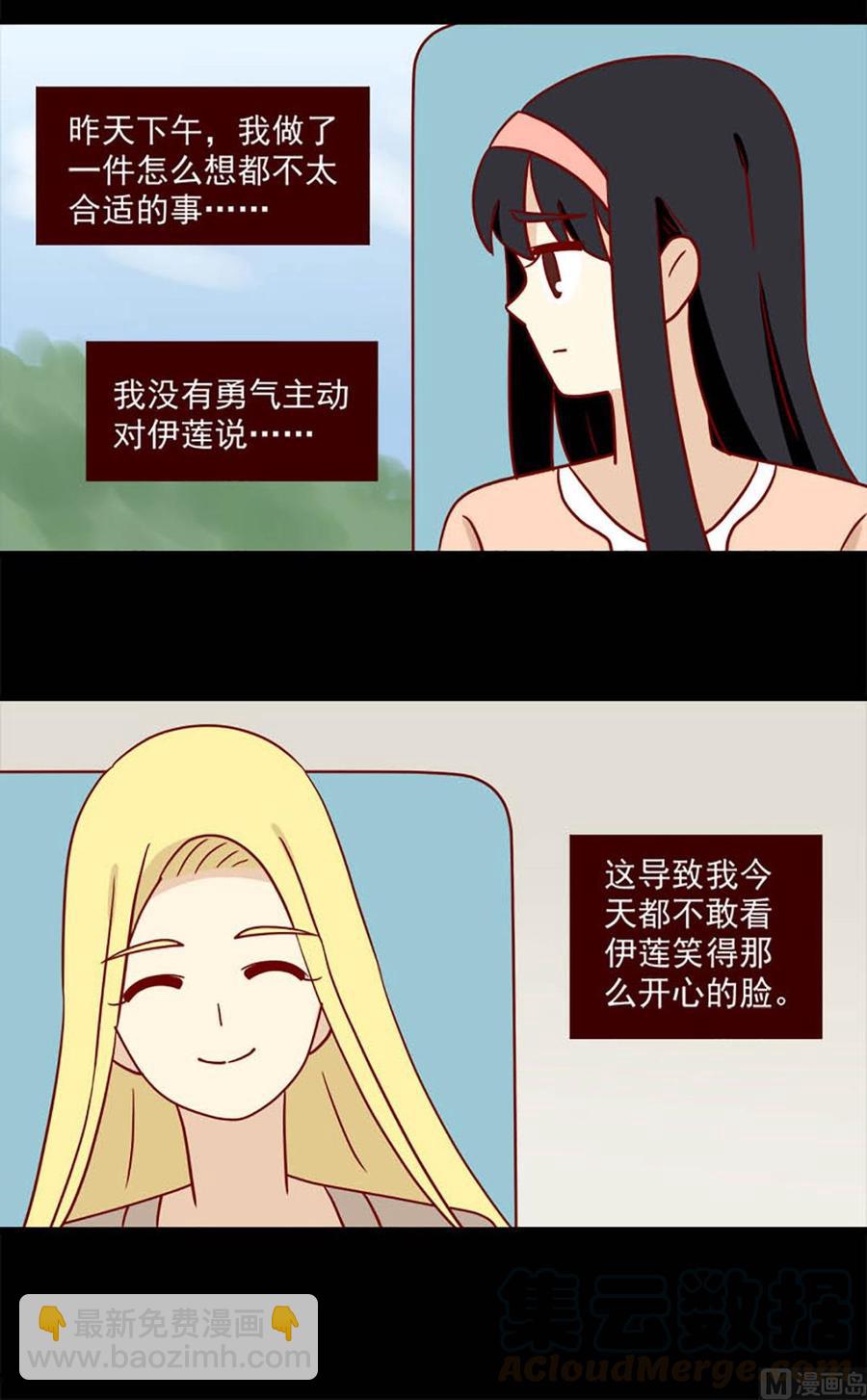🍶离别的岛，重逢的岛 第92话：后遗症 第14页