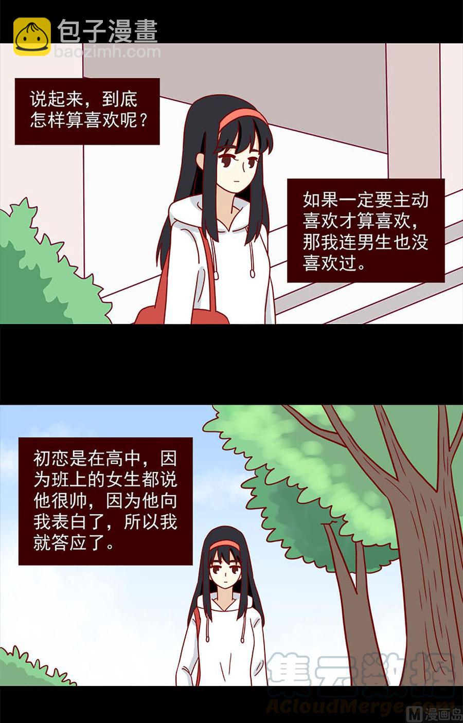 🍶离别的岛，重逢的岛 第92话：后遗症 第3页