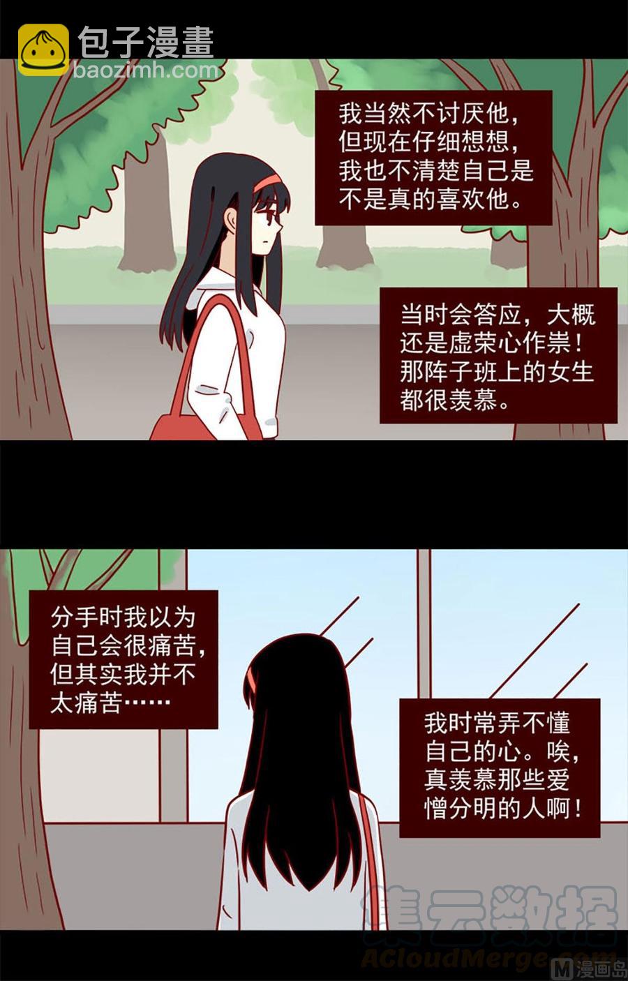 🍶离别的岛，重逢的岛 第92话：后遗症 第4页