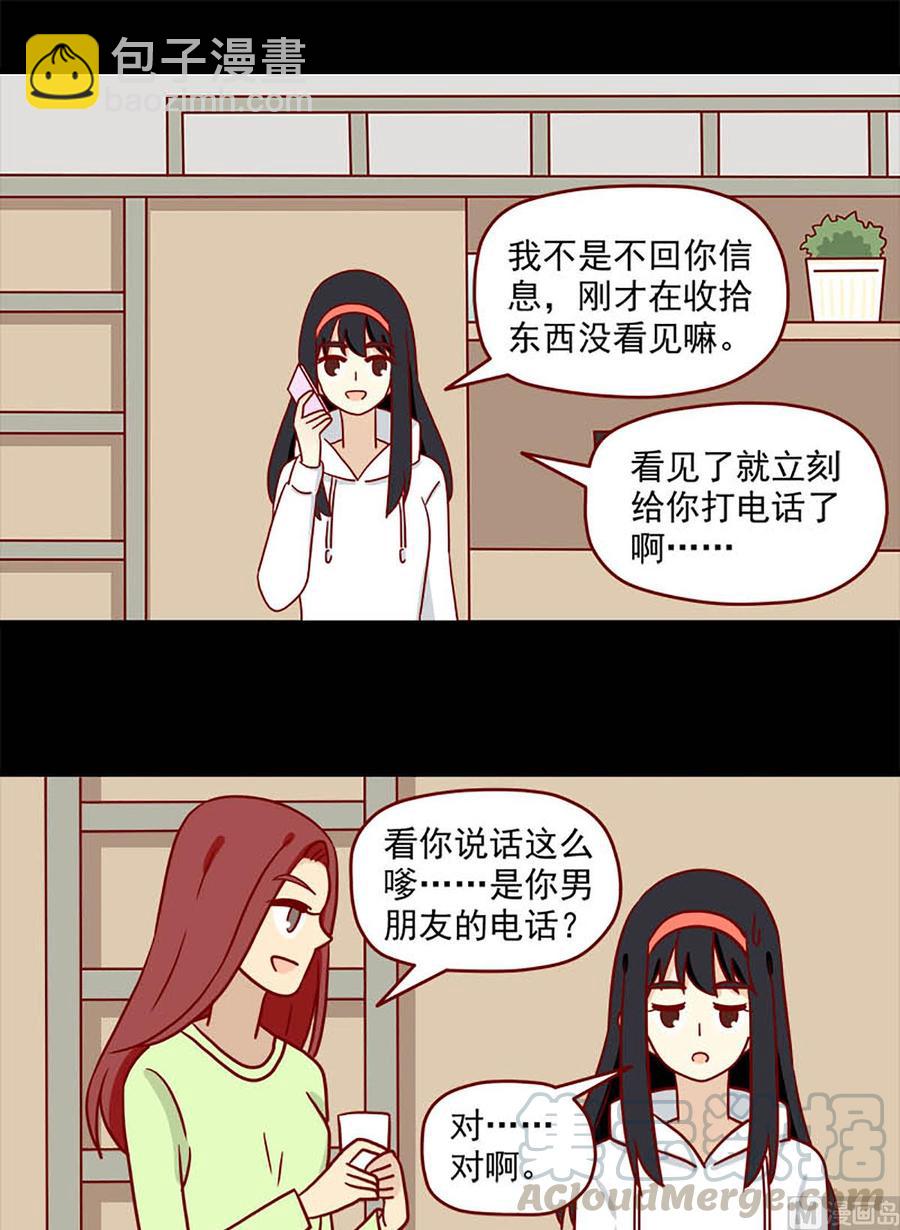 🍶离别的岛，重逢的岛 第92话：后遗症 第5页