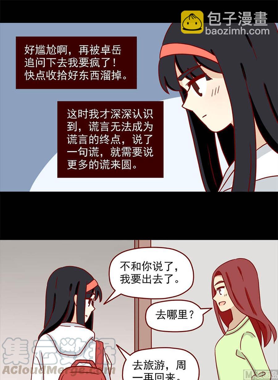🍶离别的岛，重逢的岛 第92话：后遗症 第9页