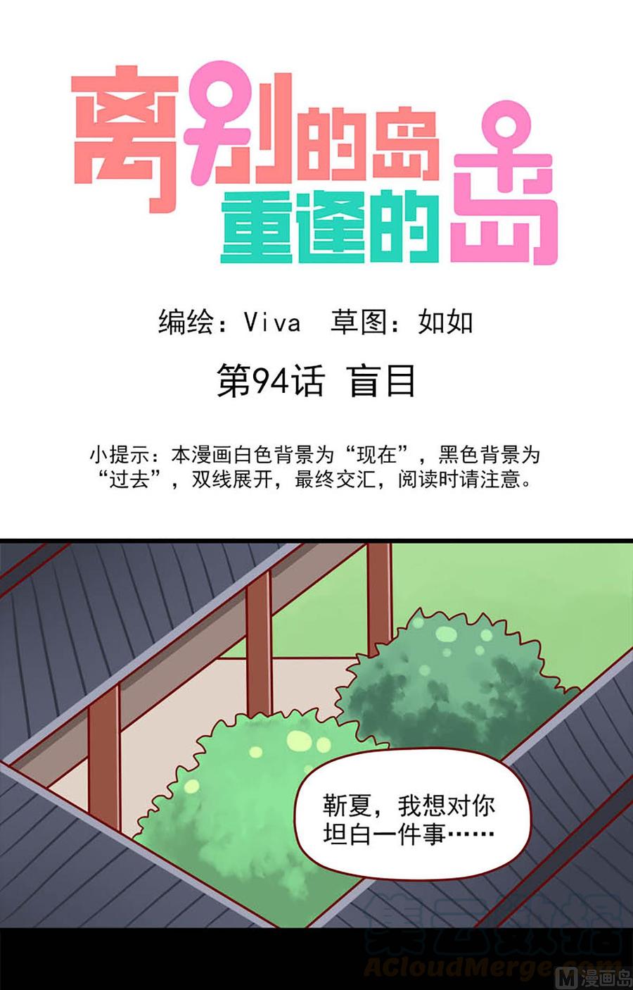 🍶离别的岛，重逢的岛 第94话：盲目 第1页