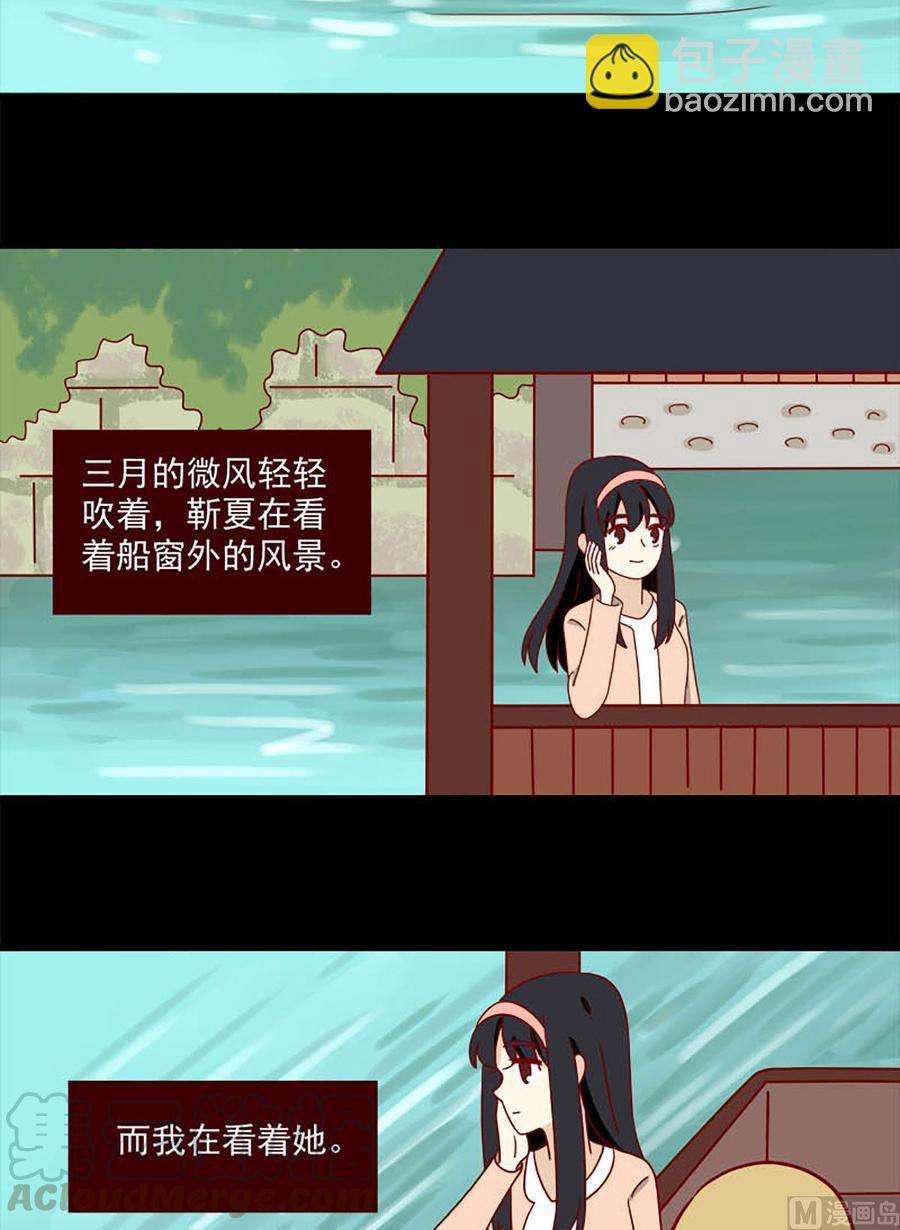 🍶离别的岛，重逢的岛 第94话：盲目 第10页