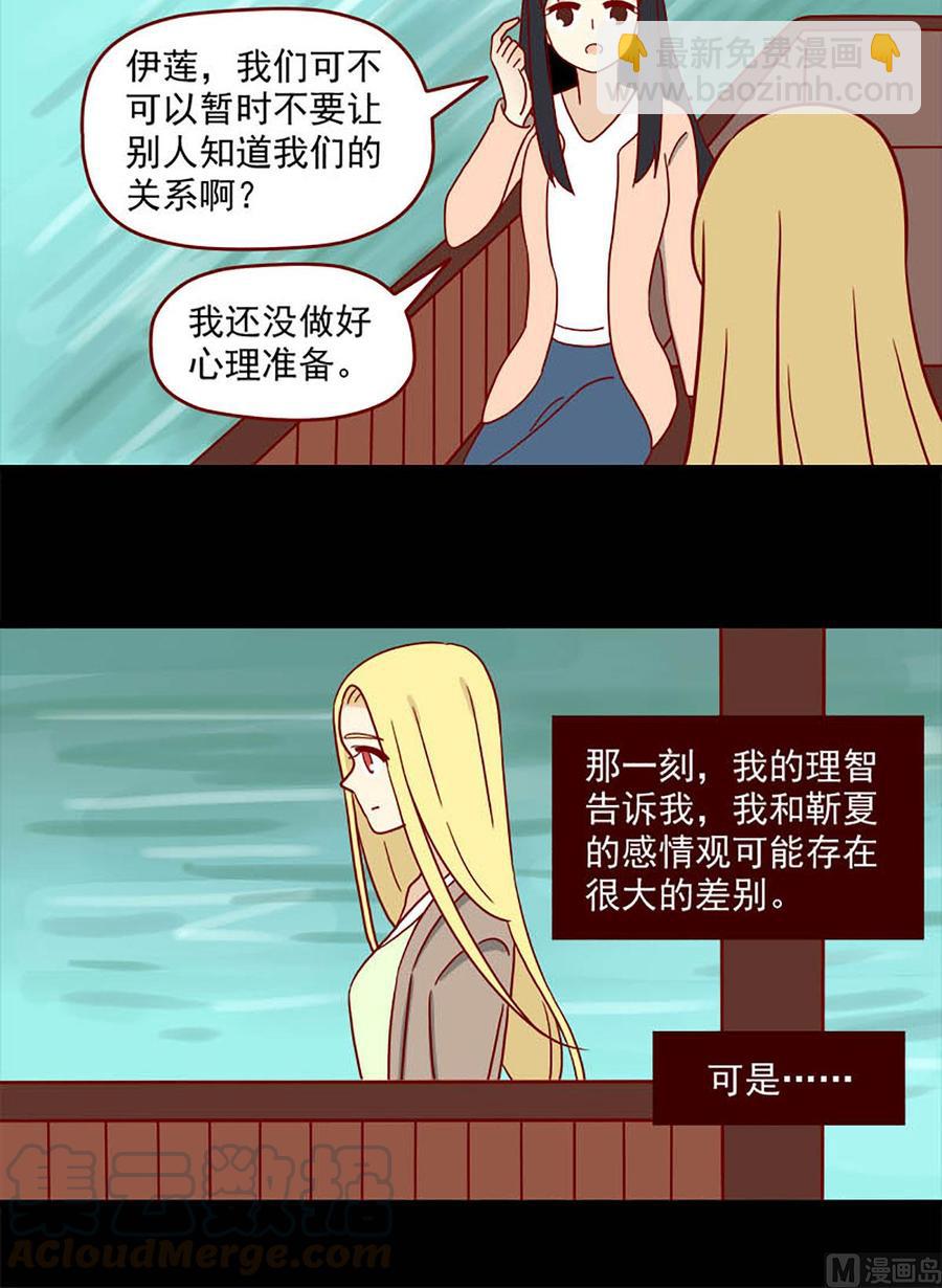 🍶离别的岛，重逢的岛 第94话：盲目 第12页
