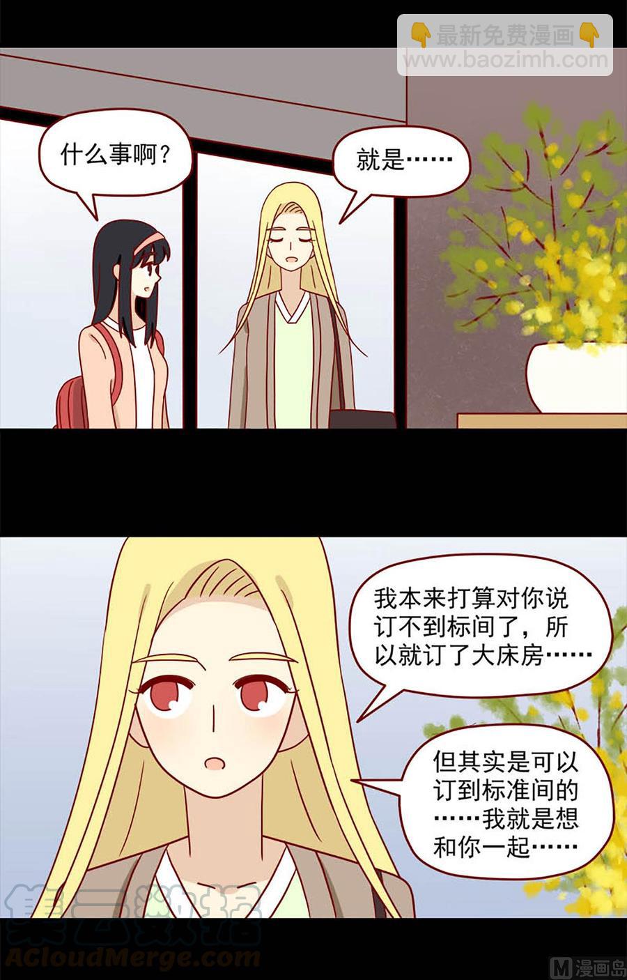 🍶离别的岛，重逢的岛 第94话：盲目 第2页