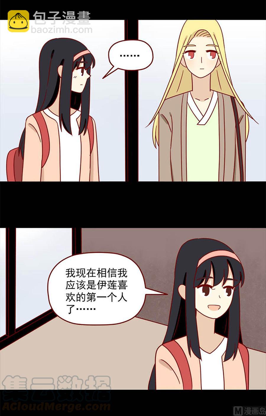 🍶离别的岛，重逢的岛 第94话：盲目 第3页