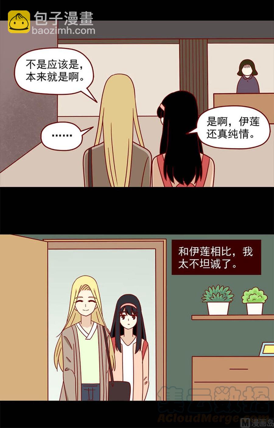 🍶离别的岛，重逢的岛 第94话：盲目 第4页