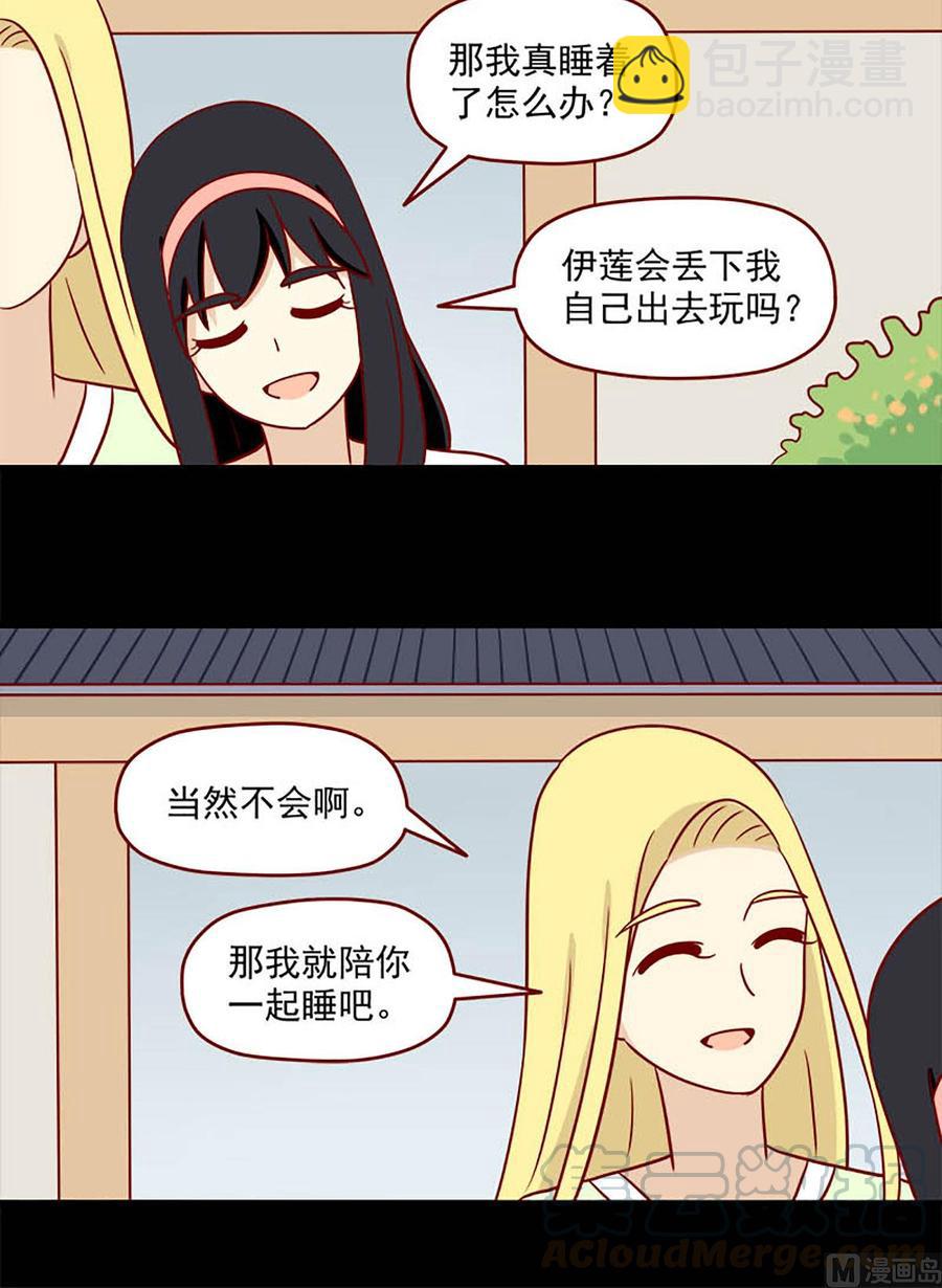 🍶离别的岛，重逢的岛 第94话：盲目 第8页