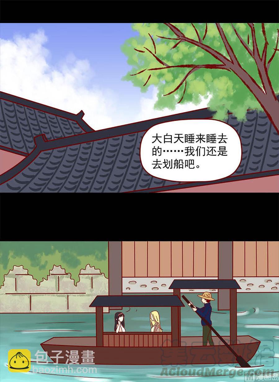 🍶离别的岛，重逢的岛 第94话：盲目 第9页