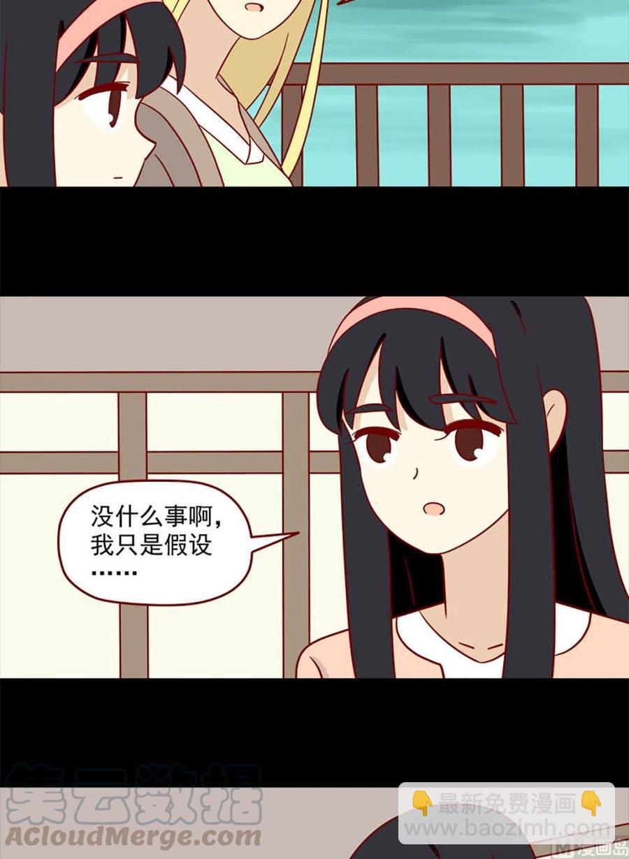 🍶离别的岛，重逢的岛 第96话：两个人的不安 第11页