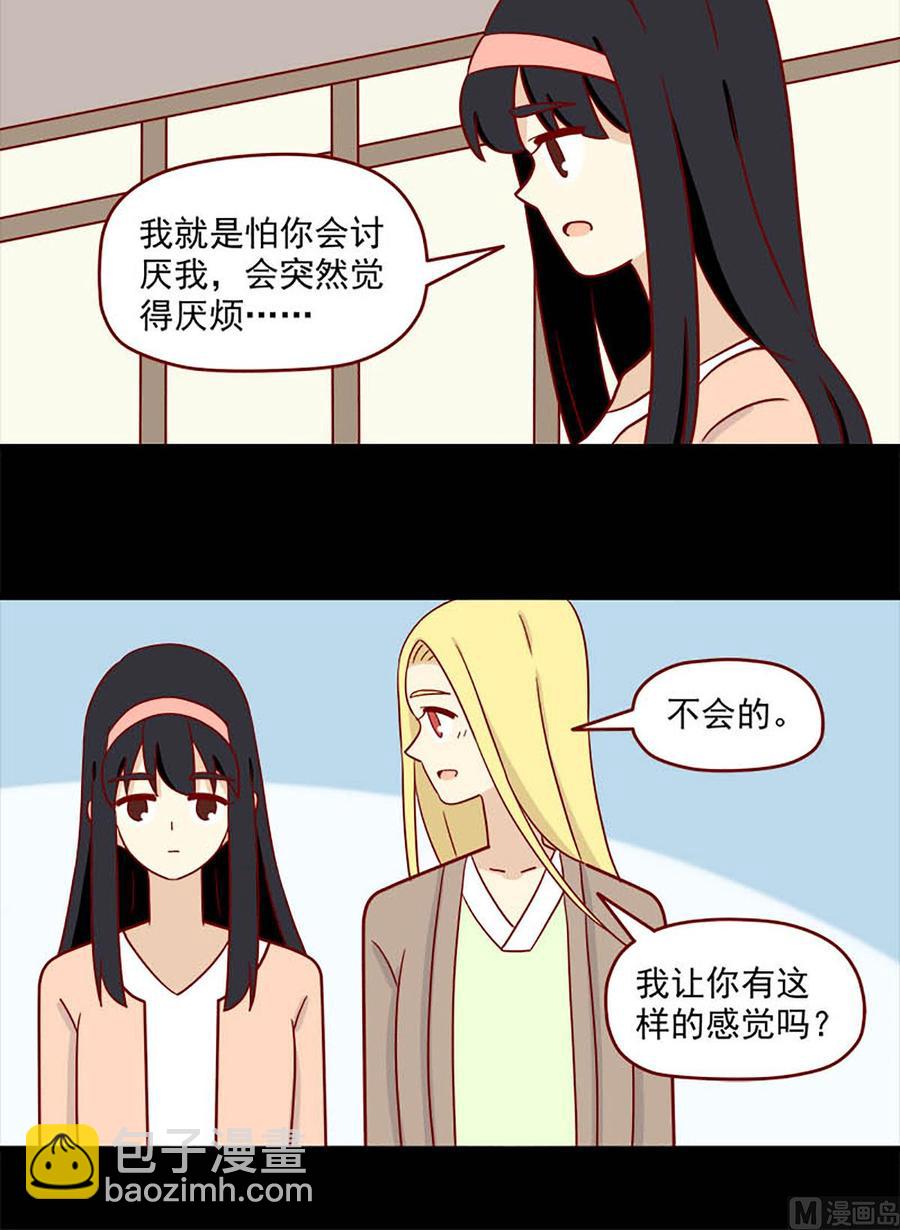 🍶离别的岛，重逢的岛 第96话：两个人的不安 第12页