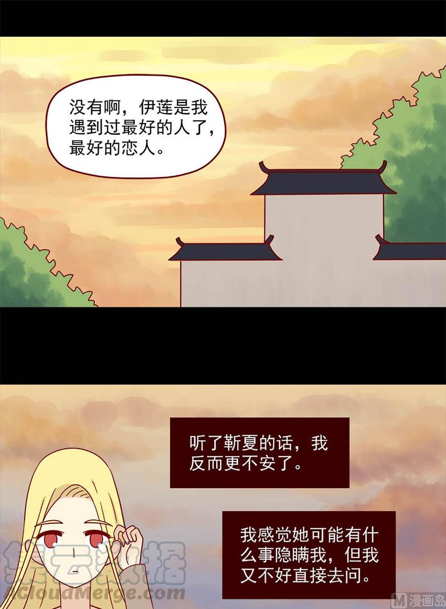 🍶离别的岛，重逢的岛 第96话：两个人的不安 第13页