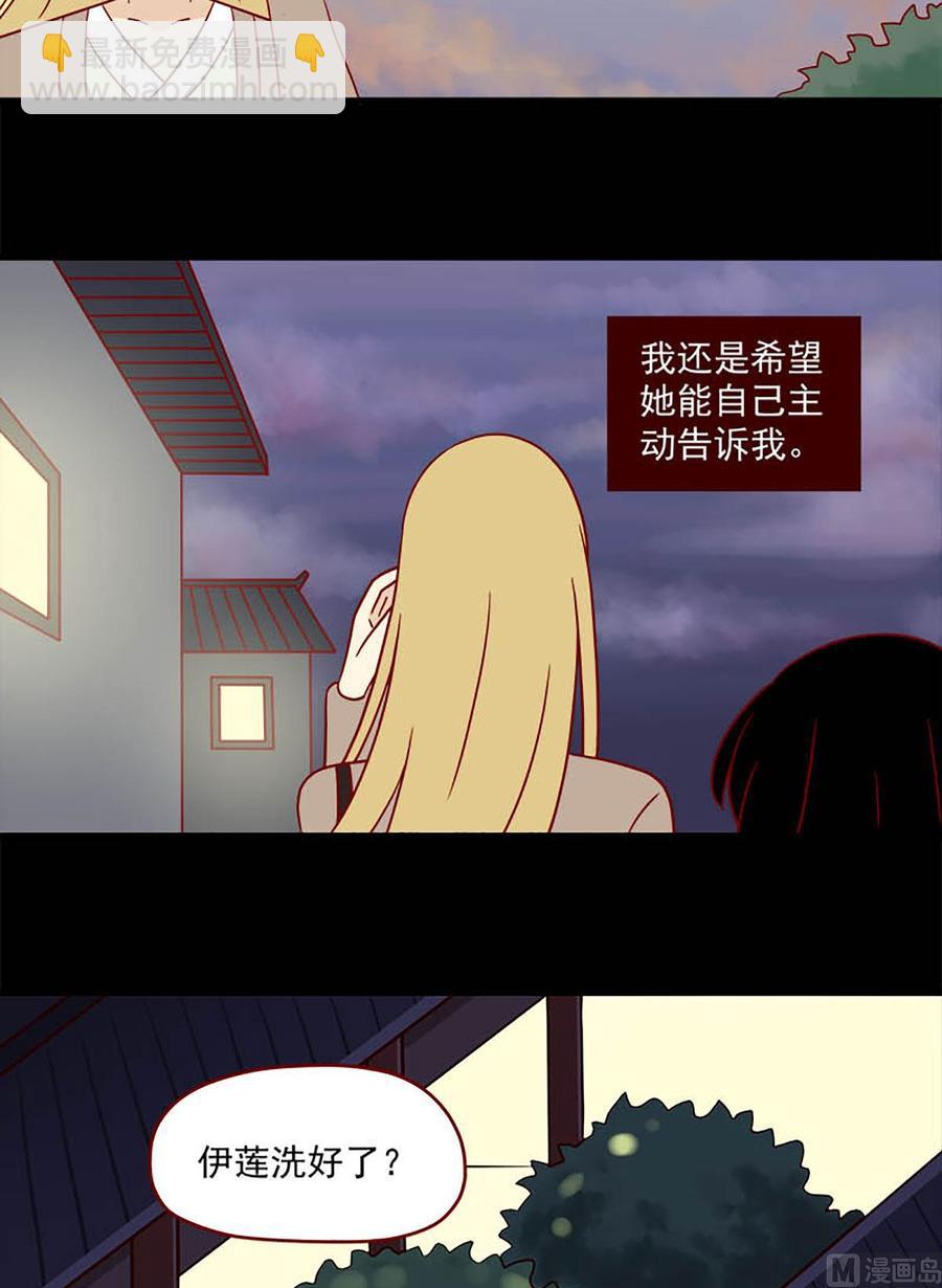 🍶离别的岛，重逢的岛 第96话：两个人的不安 第14页