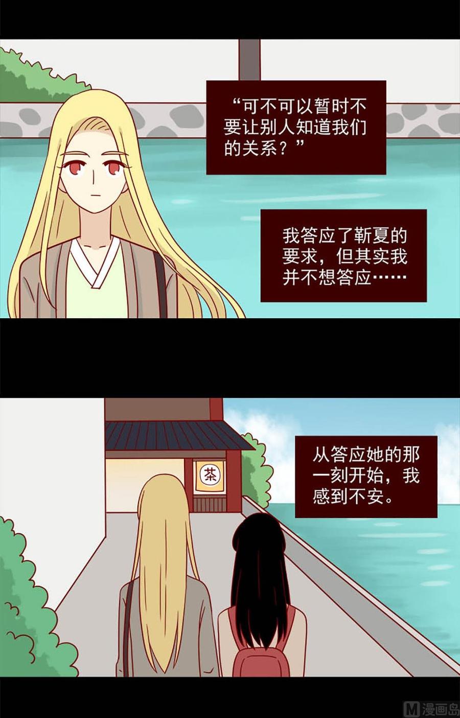 🍶离别的岛，重逢的岛 第96话：两个人的不安 第2页