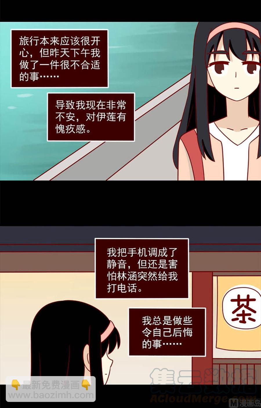 🍶离别的岛，重逢的岛 第96话：两个人的不安 第3页