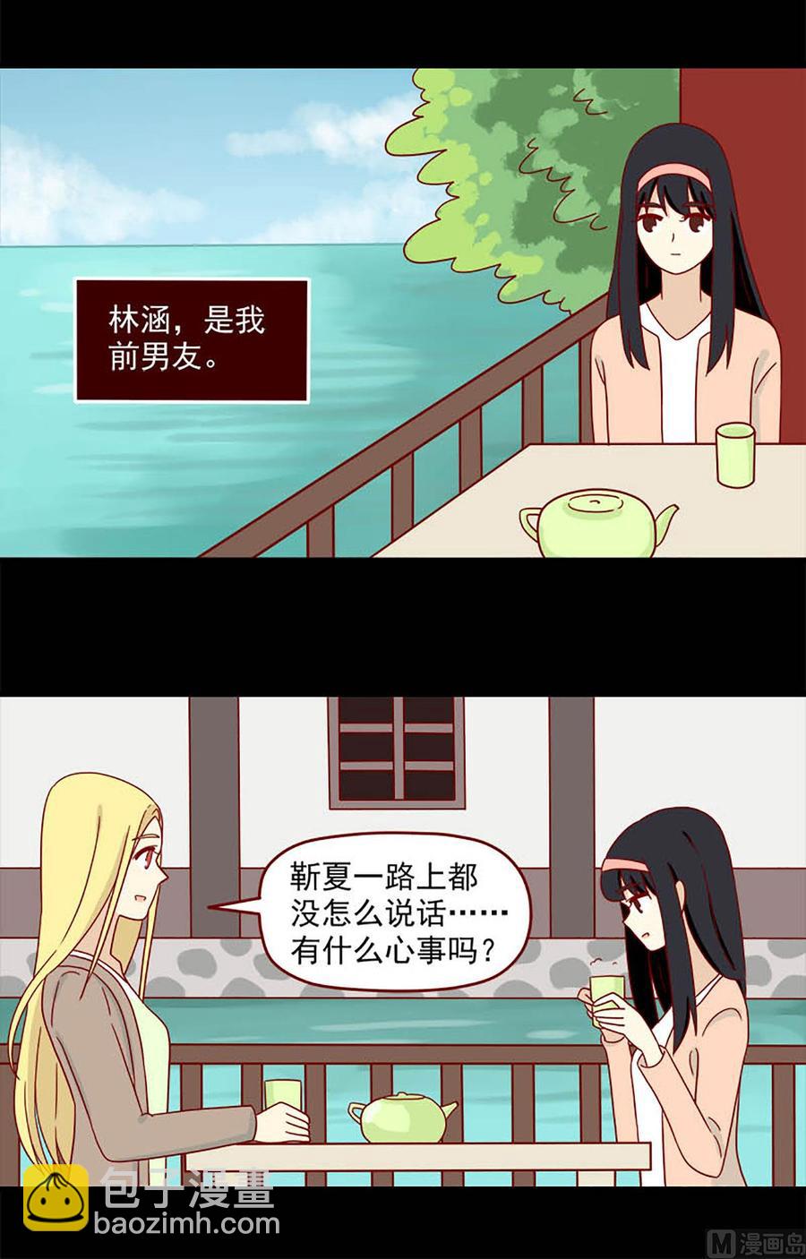 🍶离别的岛，重逢的岛 第96话：两个人的不安 第4页