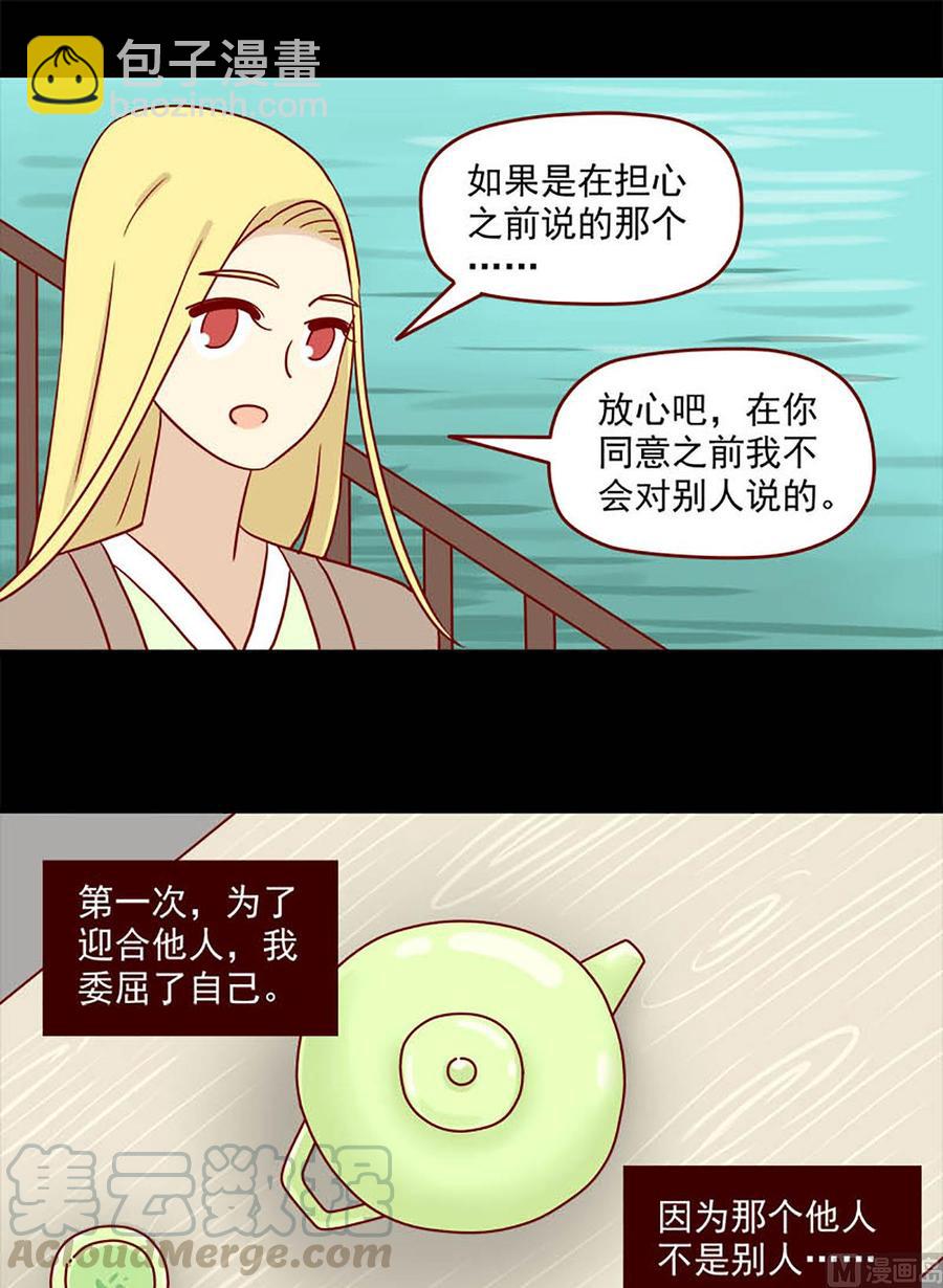 🍶离别的岛，重逢的岛 第96话：两个人的不安 第5页