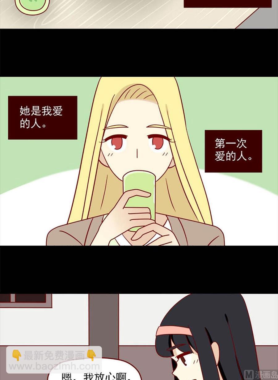 🍶离别的岛，重逢的岛 第96话：两个人的不安 第6页