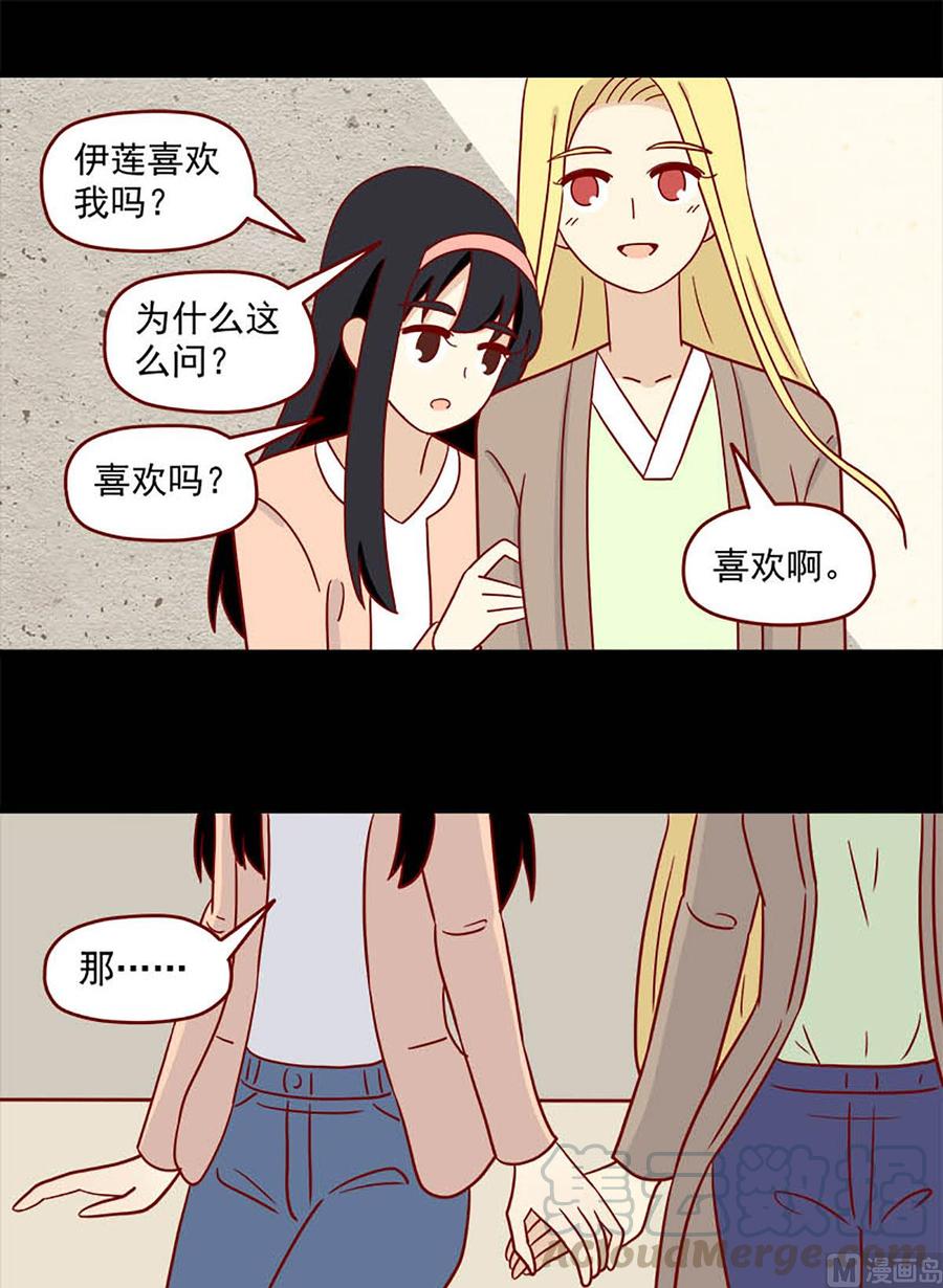 🍶离别的岛，重逢的岛 第96话：两个人的不安 第9页