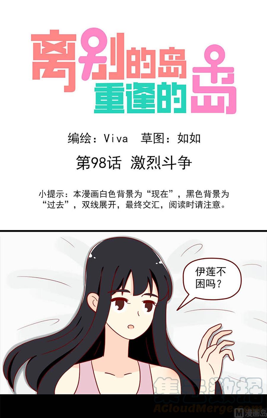 🍶离别的岛，重逢的岛 第98话：激烈斗争 第1页