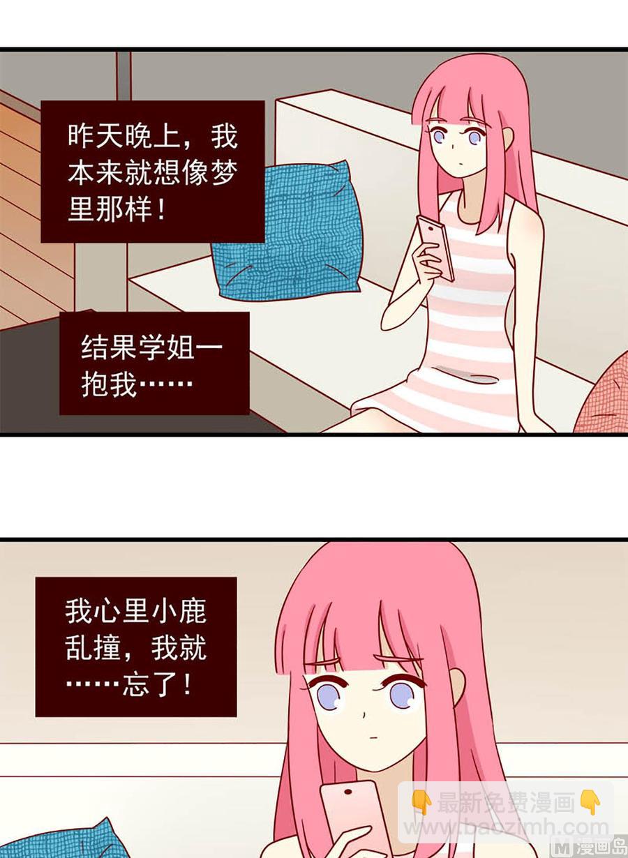🍶离别的岛，重逢的岛 第100话：被认证的年下攻 第10页