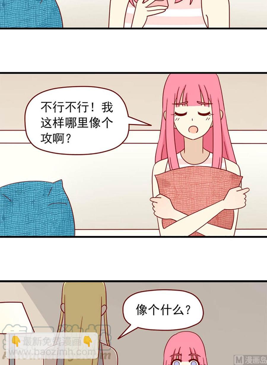 🍶离别的岛，重逢的岛 第100话：被认证的年下攻 第11页