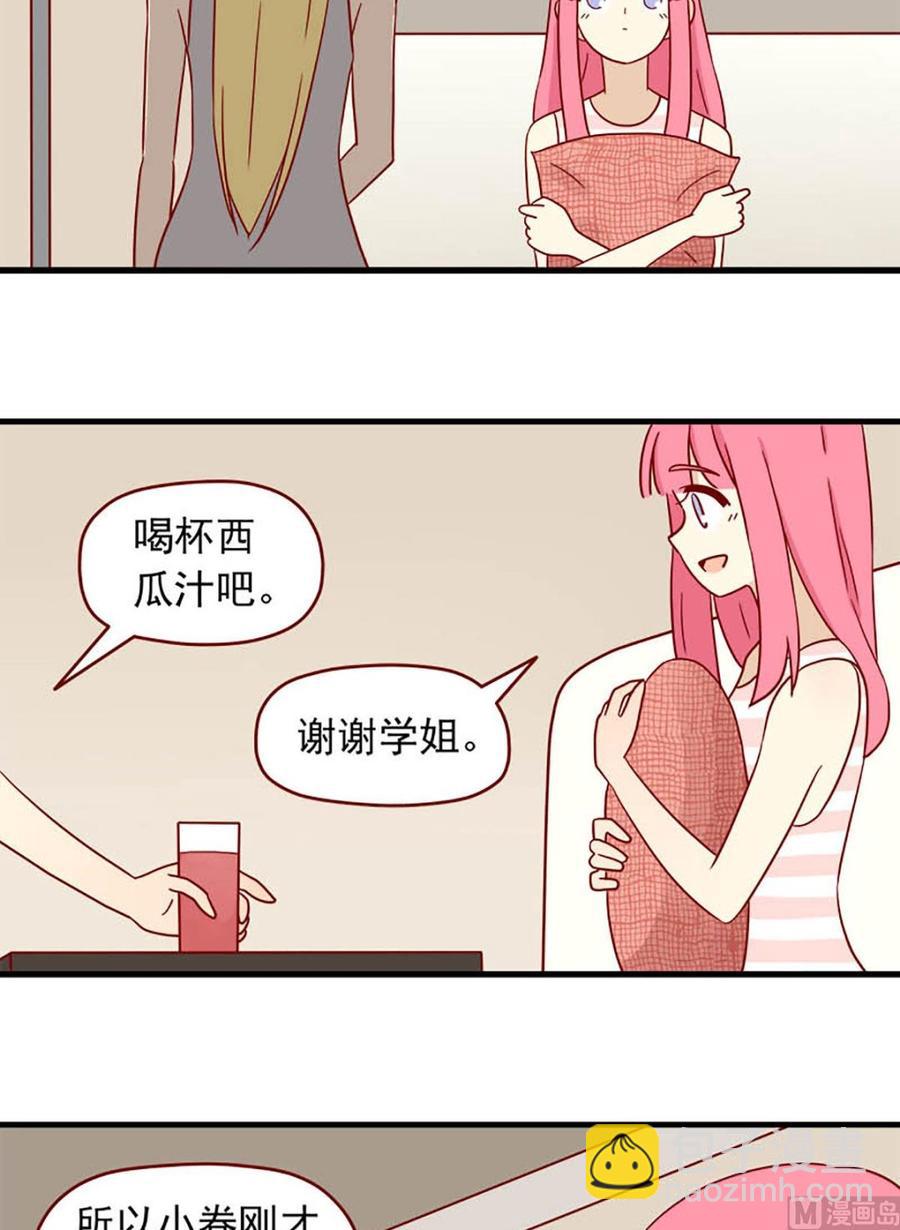 🍶离别的岛，重逢的岛 第100话：被认证的年下攻 第12页