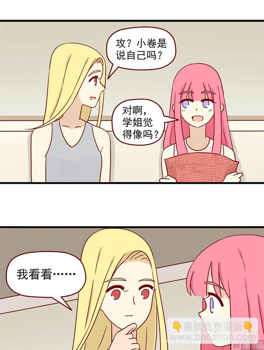 🍶离别的岛，重逢的岛 第100话：被认证的年下攻 第14页