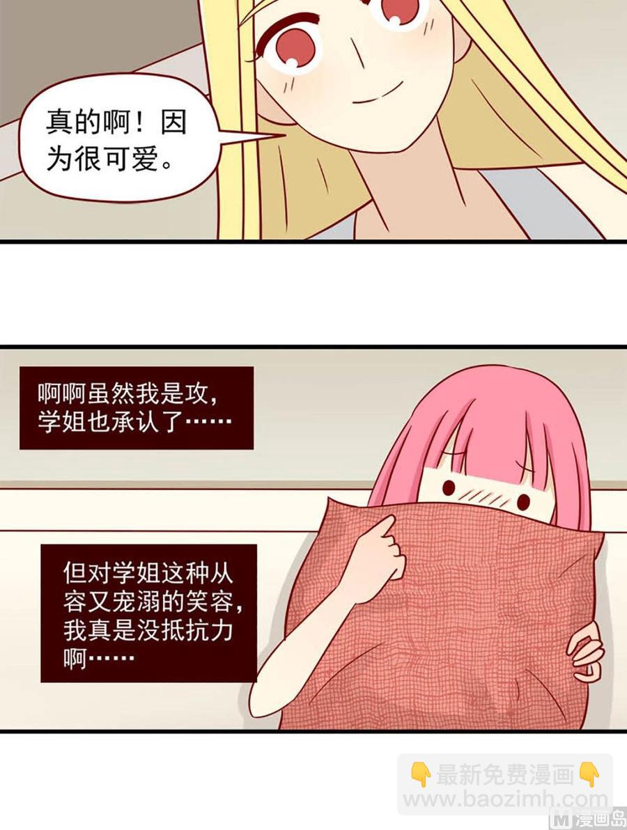 🍶离别的岛，重逢的岛 第100话：被认证的年下攻 第16页