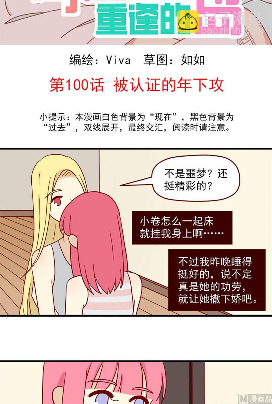 🍶离别的岛，重逢的岛 第100话：被认证的年下攻 第2页