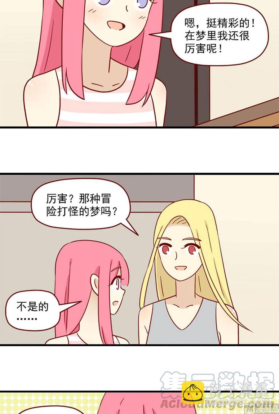 🍶离别的岛，重逢的岛 第100话：被认证的年下攻 第3页