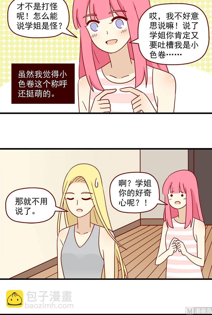 🍶离别的岛，重逢的岛 第100话：被认证的年下攻 第4页