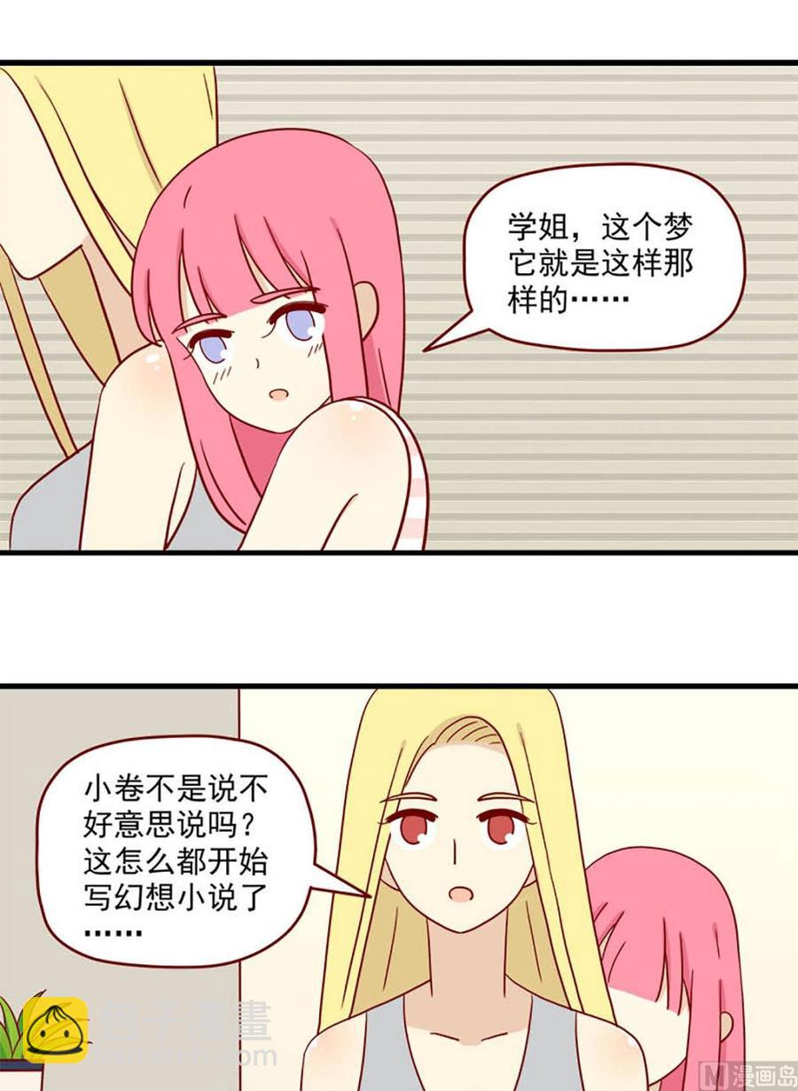 🍶离别的岛，重逢的岛 第100话：被认证的年下攻 第6页