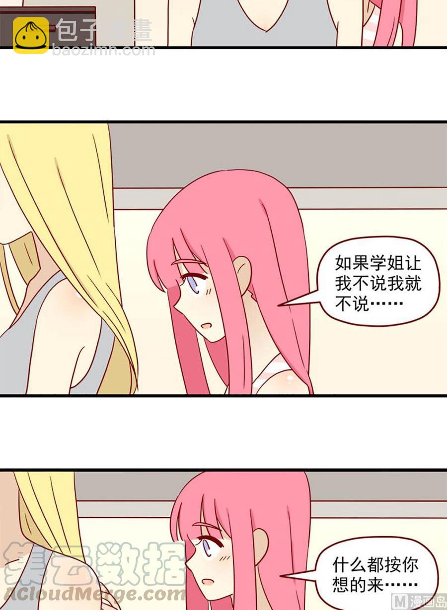 🍶离别的岛，重逢的岛 第100话：被认证的年下攻 第7页